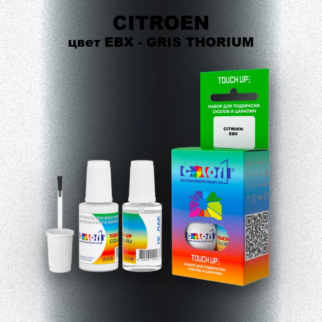 Краска для сколов во флаконе с кисточкой CITROEN, цвет EBX - GRIS THORIUM