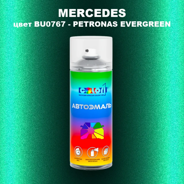 Аэрозольная краска MERCEDES, цвет BU0767 - PETRONAS EVERGREEN