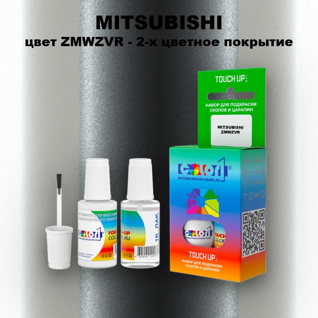 Краска для сколов во флаконе с кисточкой MITSUBISHI, цвет ZMWZVR - 2-х цветное покрытие