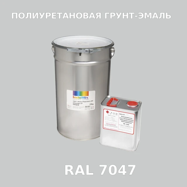 Антикоррозионная полиуретановая грунт-эмаль ИНДОСИНГЛ ПУ, цвет RAL 7047, в комплекте с отвердителем, 1кг + 0,25л