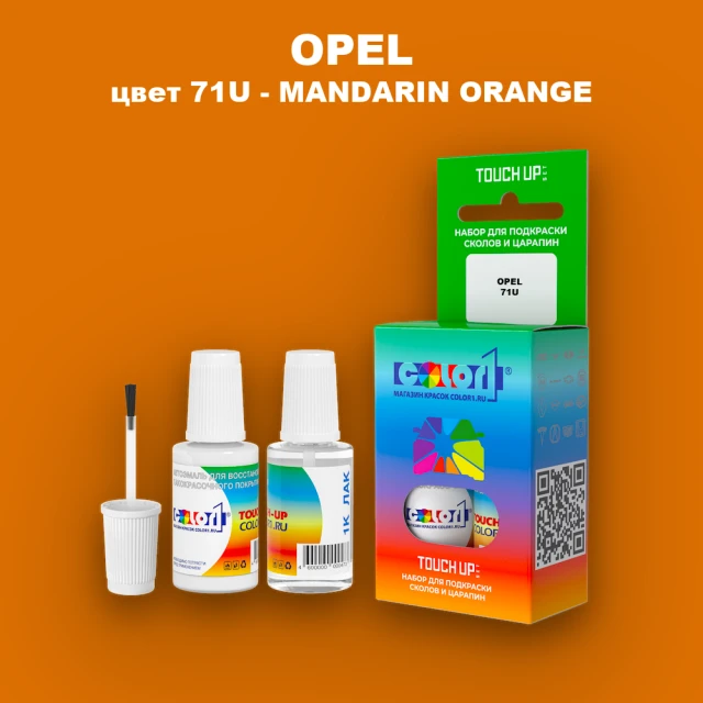Краска для сколов во флаконе с кисточкой OPEL, цвет 71U - MANDARIN ORANGE