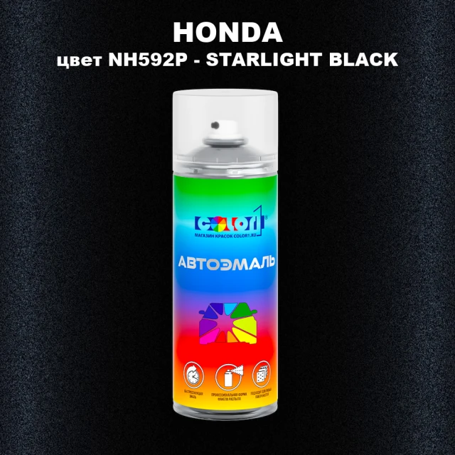 Аэрозольная краска HONDA, цвет NH592P - STARLIGHT BLACK