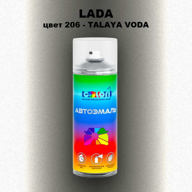 Аэрозольная краска LADA, цвет 206 - TALAYA VODA