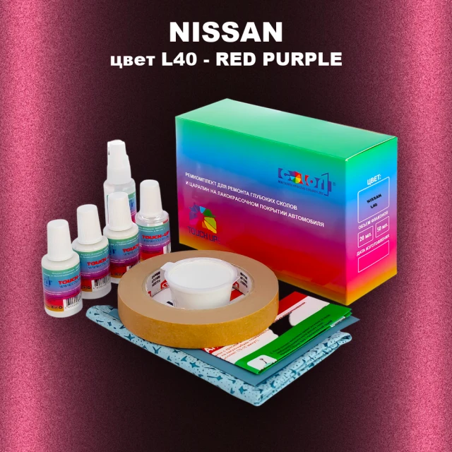 Ремкомплект для ремонта глубоких сколов и царапин NISSAN, цвет L40 - RED PURPLE