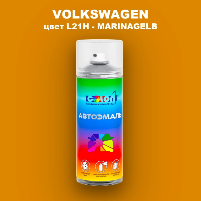 Аэрозольная краска VOLKSWAGEN, цвет L21H - MARINA YELLOW