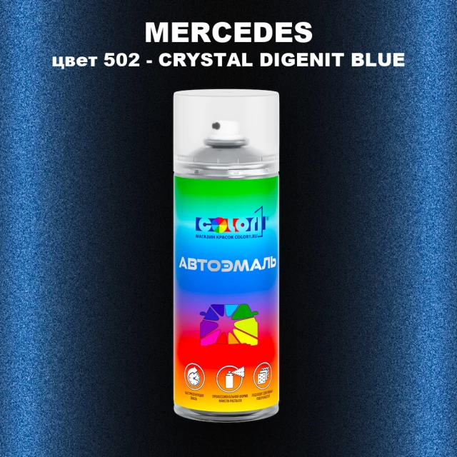 Аэрозольная краска MERCEDES, цвет 502 - CRYSTAL DIGENIT BLUE