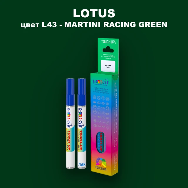 Маркер с краской LOTUS, цвет L43 - MARTINI RACING GREEN