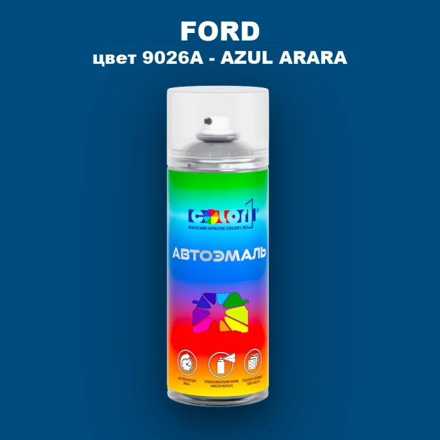 Аэрозольная краска FORD, цвет 9026A - AZUL ARARA