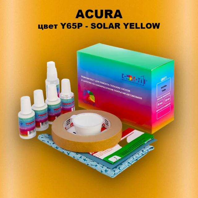 Ремкомплект для ремонта глубоких сколов и царапин ACURA цвет Y65P - SOLAR YELLOW