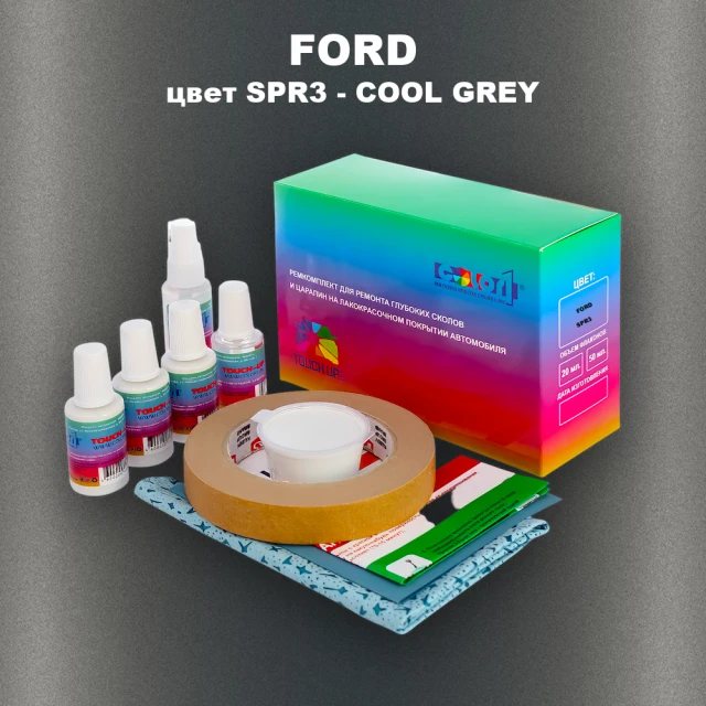 Ремкомплект для ремонта глубоких сколов и царапин FORD, цвет SPR3 - COOL GREY