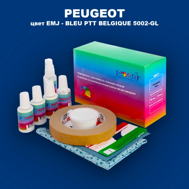 Ремкомплект для ремонта глубоких сколов и царапин PEUGEOT, цвет EMJ - BLEU PTT BELGIQUE 5002-GL