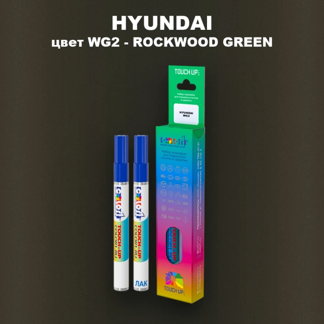 Маркер с краской HYUNDAI, цвет WG2 - ROCKWOOD GREEN