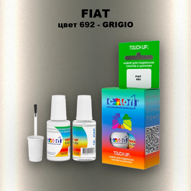 Краска для сколов во флаконе с кисточкой FIAT, цвет 692 - GRIGIO