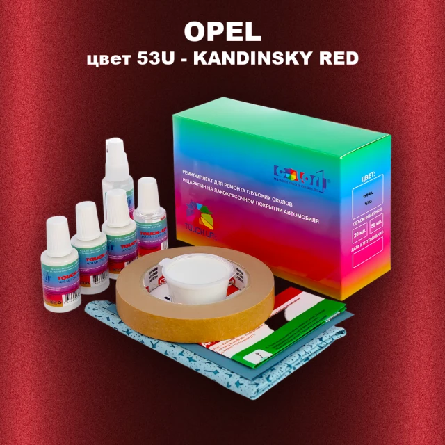 Ремкомплект для ремонта глубоких сколов и царапин OPEL, цвет 53U - KANDINSKY RED