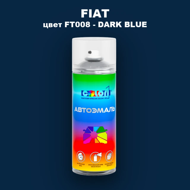 Аэрозольная краска FIAT, цвет FT008 - DARK BLUE