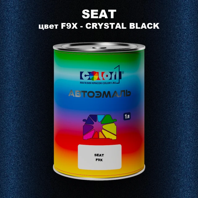 Автомобильная краска SEAT, цвет F9X - CRYSTAL BLACK