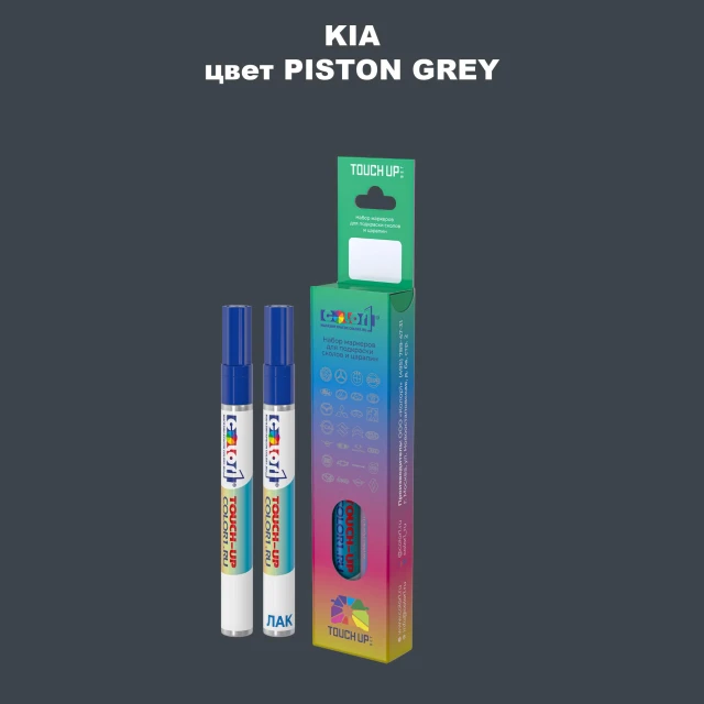 Маркер с краской KIA, цвет PISTON GREY