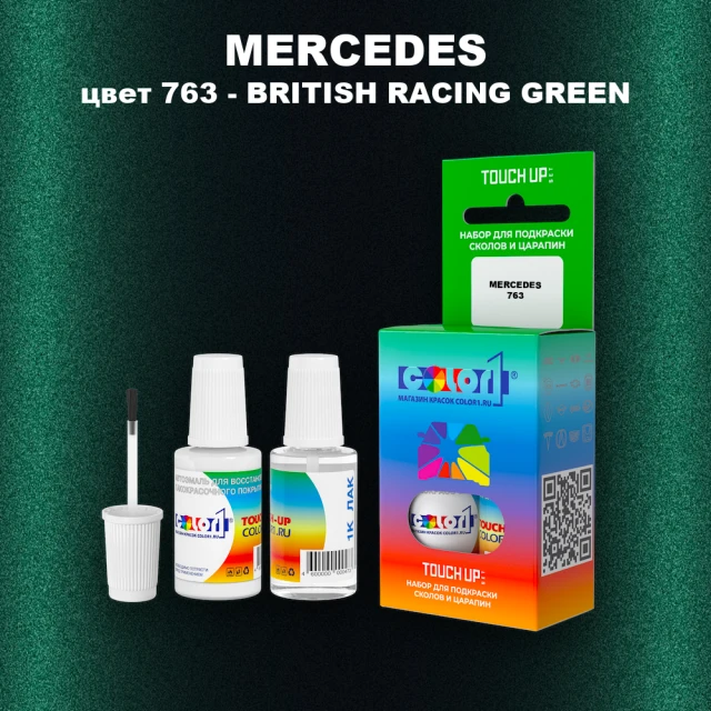 Краска для сколов во флаконе с кисточкой MERCEDES, цвет 763 - BRITISH RACING GREEN