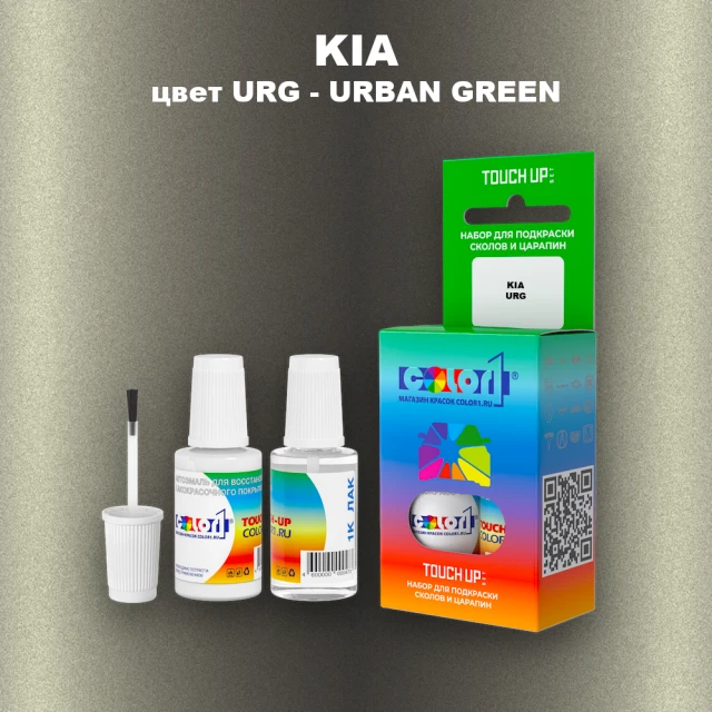 Краска для сколов во флаконе с кисточкой KIA, цвет URG - URBAN GREEN