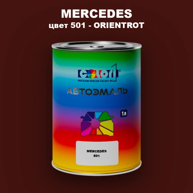 Автомобильная краска MERCEDES, цвет 501 - ORIENTROT