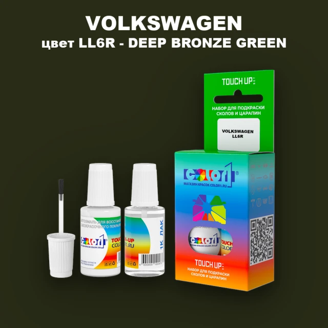 Краска для сколов во флаконе с кисточкой VOLKSWAGEN, цвет LL6R - DEEP BRONZE GREEN
