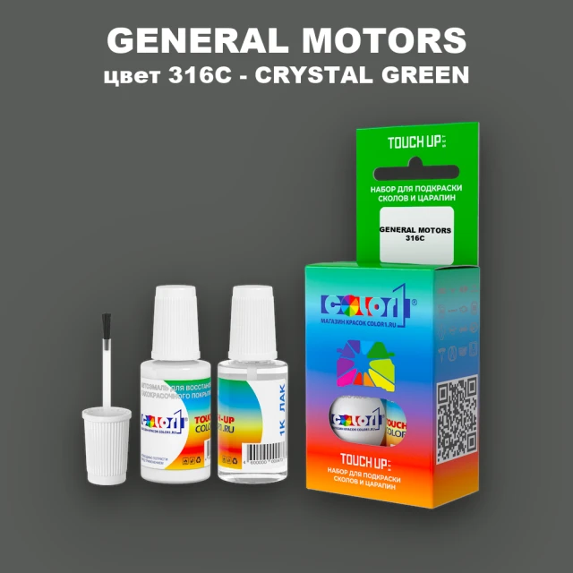 Краска для сколов во флаконе с кисточкой GM, цвет  316C - CRYSTALGREEN