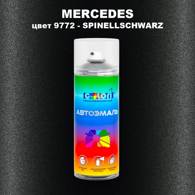 Аэрозольная краска MERCEDES, цвет 9772 - SPINELLSCHWARZ