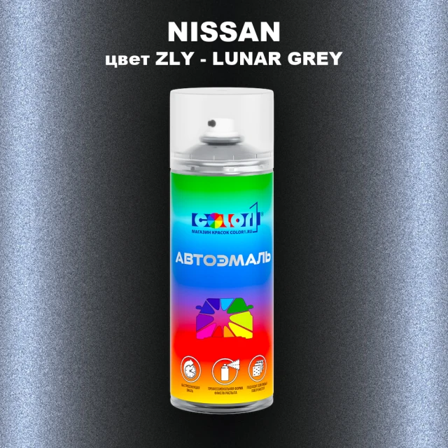 Аэрозольная краска NISSAN, цвет ZLY - LUNAR GREY