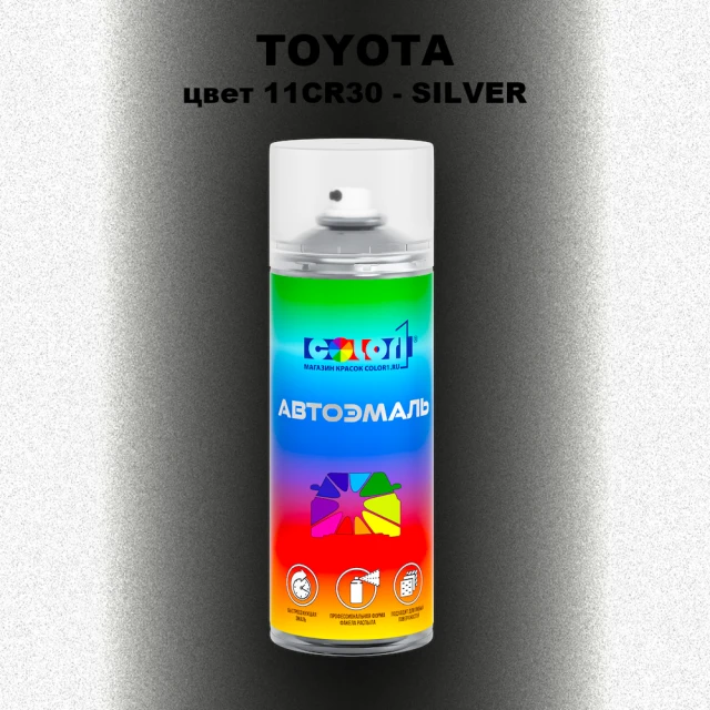 Аэрозольная краска TOYOTA, цвет 11CR30 - SILVER