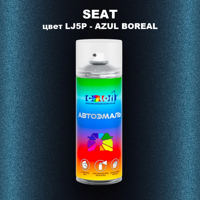 Аэрозольная краска SEAT, цвет LJ5P - AZUL BOREAL