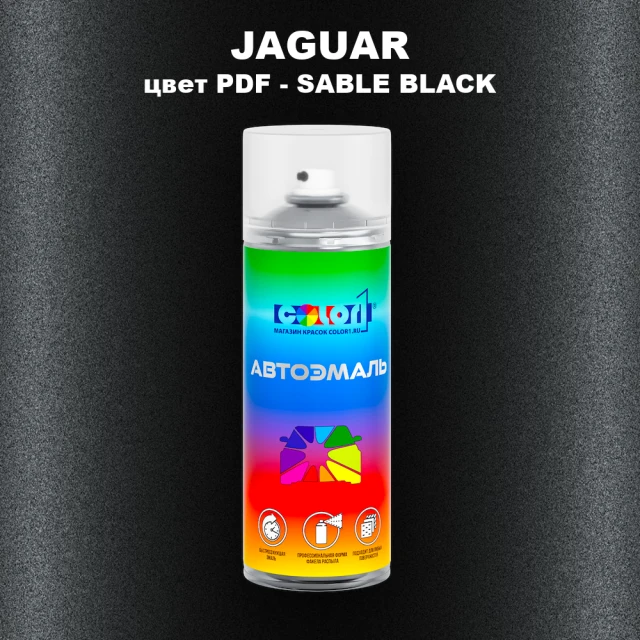 Аэрозольная краска JAGUAR, цвет PDF - SABLE BLACK