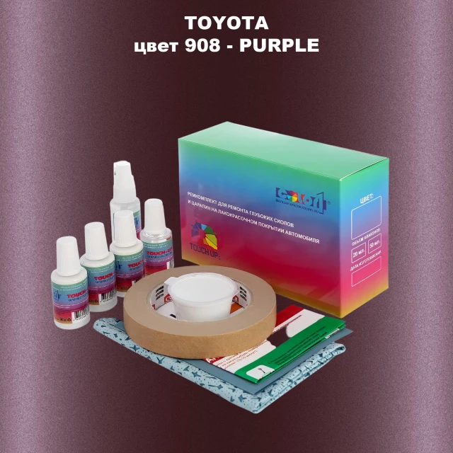Ремкомплект для ремонта глубоких сколов и царапин TOYOTA, цвет 908 - PURPLE