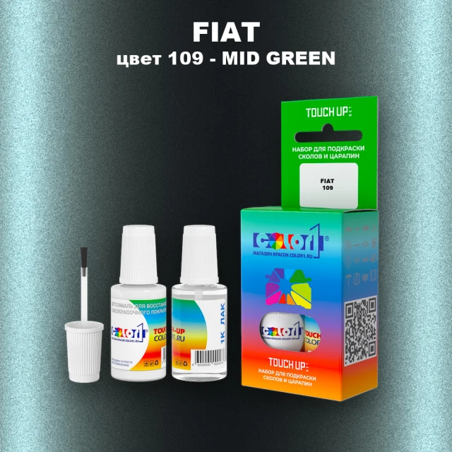 Краска для сколов во флаконе с кисточкой FIAT, цвет 109 - MID GREEN