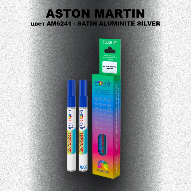 Маркер с краской ASTON MARTIN, цвет AM6241 - SATIN ALUMINITE SILVER