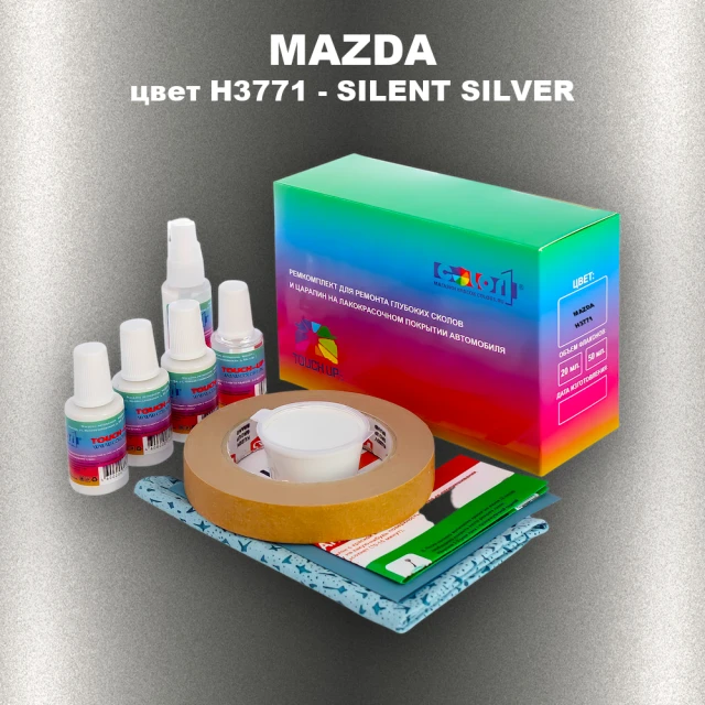 Ремкомплект для ремонта глубоких сколов и царапин MAZDA, цвет H3771 - SILENT SILVER