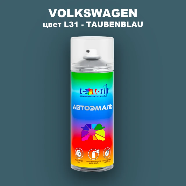 Аэрозольная краска VOLKSWAGEN, цвет L31 - TAUBENBLAU