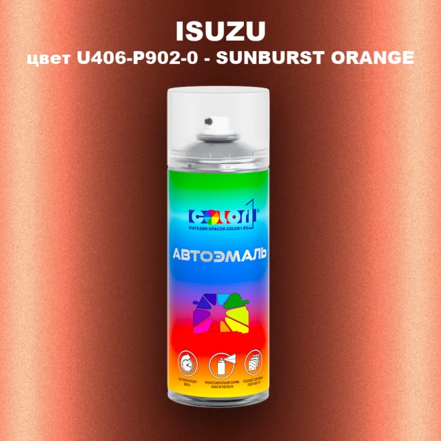 Аэрозольная краска ISUZU, цвет U406-P902-0 - SUNBURST ORANGE