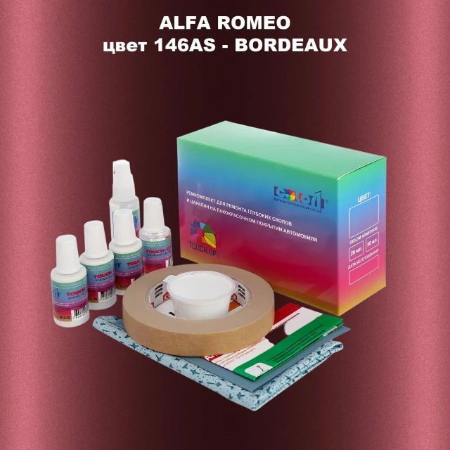 Ремкомплект для ремонта глубоких сколов и царапин ALFA ROMEO, цвет 146AS - BORDEAUX