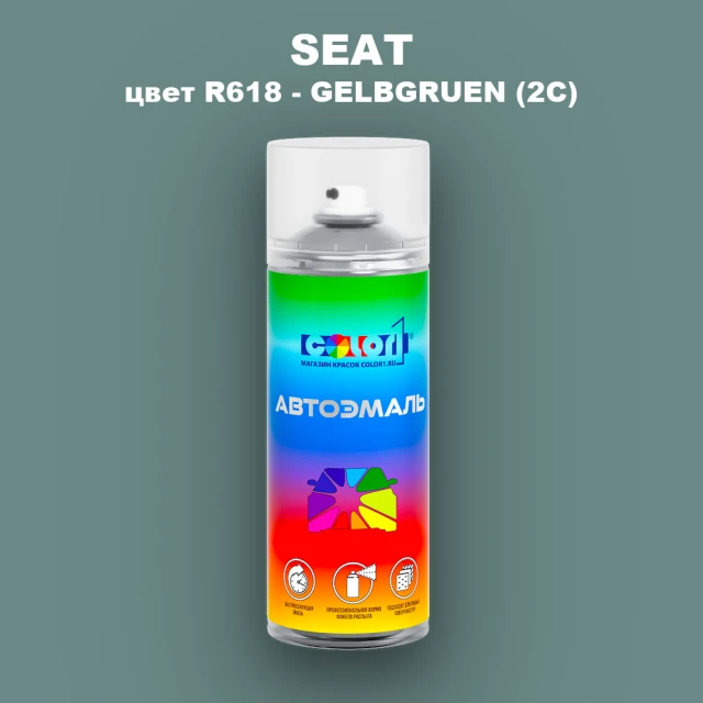 Аэрозольная краска SEAT, цвет R618 - GELBGRUEN (2C)