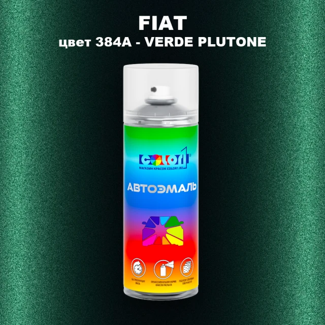 Аэрозольная краска FIAT, цвет 384A - VERDE PLUTONE