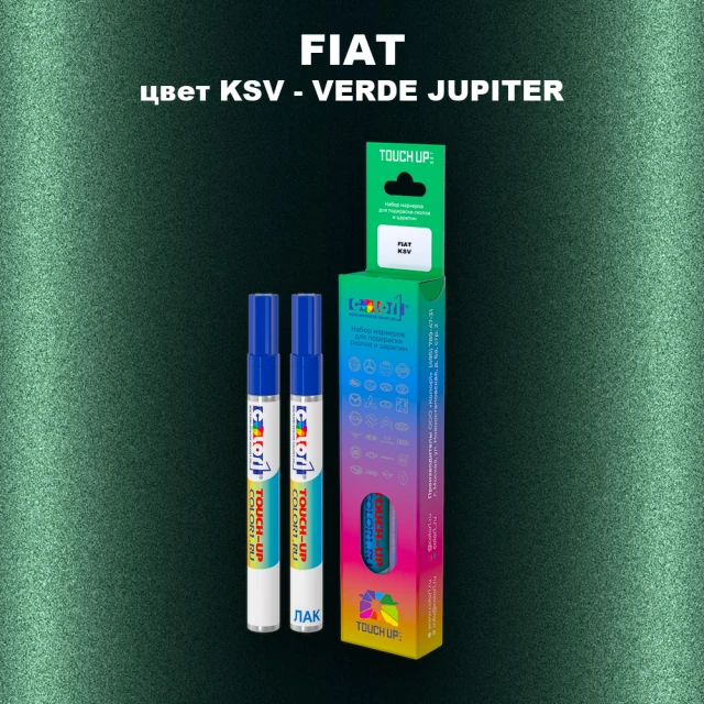 Маркер с краской FIAT, цвет KSV - VERDE JUPITER