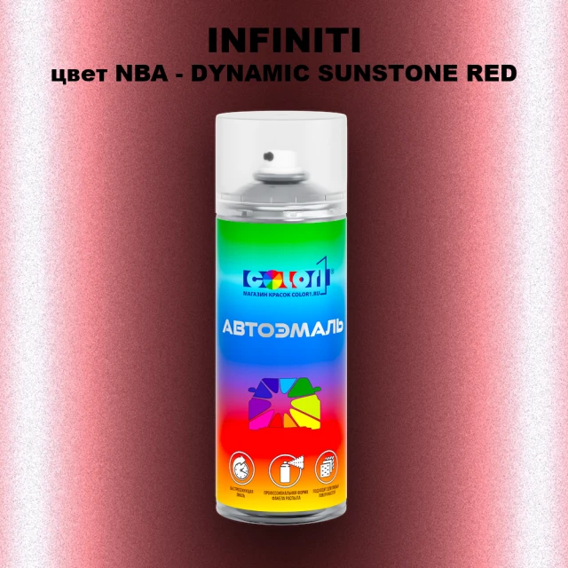 Аэрозольная краска INFINITI, цвет NBA - DYNAMIC SUNSTONE RED