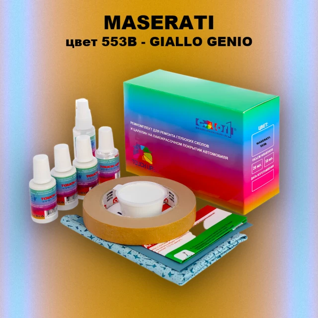 Ремкомплект для ремонта глубоких сколов и царапин MASERATI, цвет 553B - GIALLO GENIO