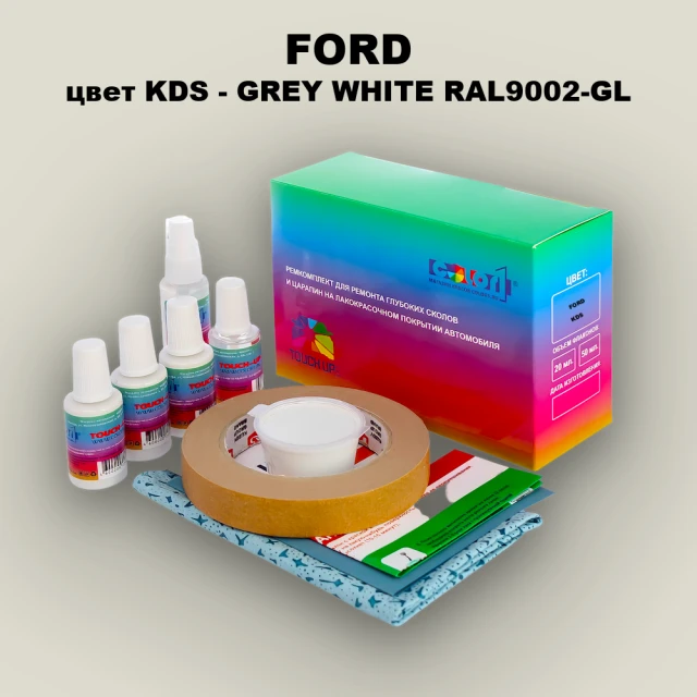 Ремкомплект для ремонта глубоких сколов и царапин FORD, цвет KDS - GREY WHITE RAL9002-GL