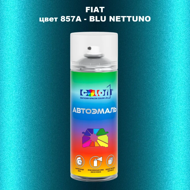 Аэрозольная краска FIAT, цвет 857A - BLU NETTUNO
