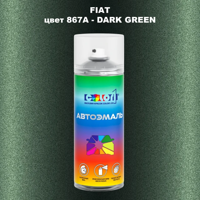 Аэрозольная краска FIAT, цвет 867A - DARK GREEN