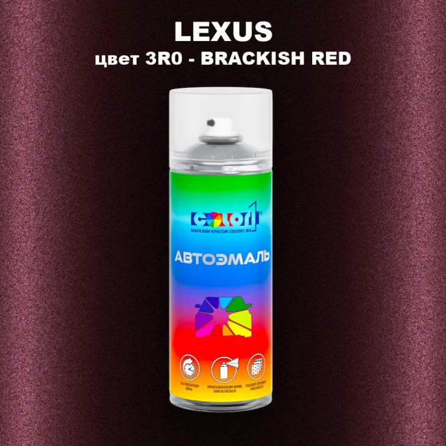 Аэрозольная краска LEXUS, цвет 3R0 - BRACKISH RED