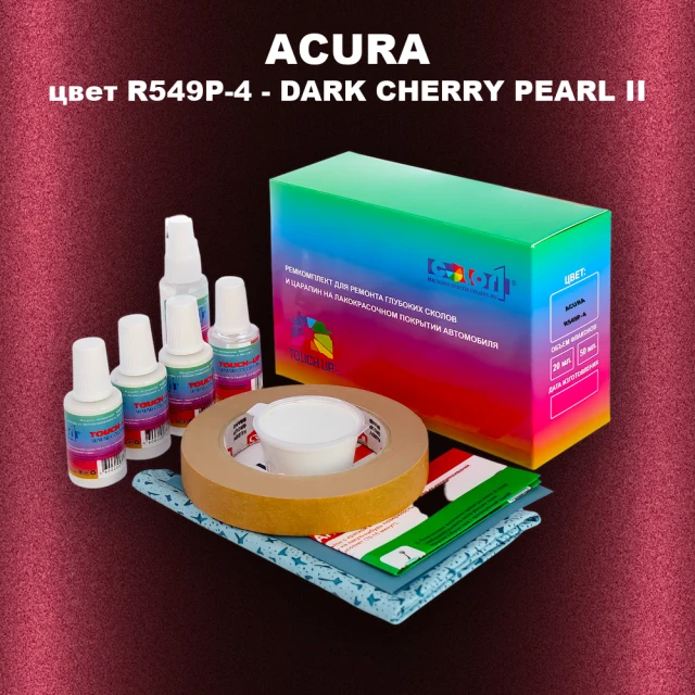 Ремкомплект для ремонта глубоких сколов и царапин ACURA цвет R549P-4 - DARK CHERRY PEARL II