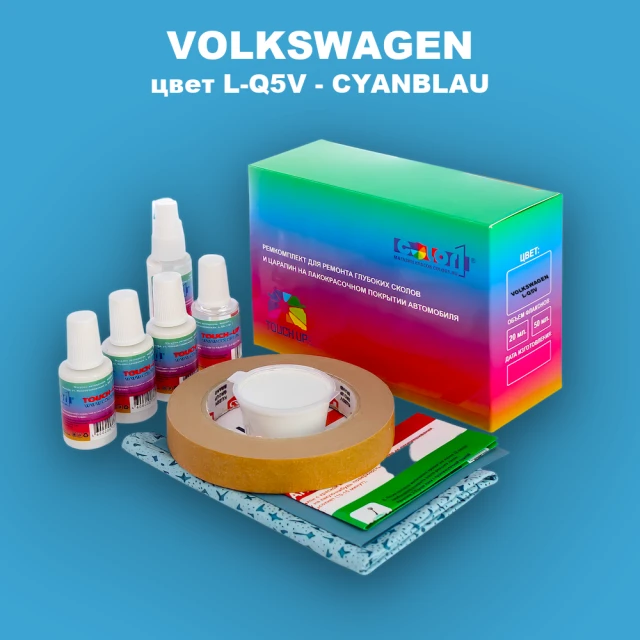 Ремкомплект для ремонта глубоких сколов и царапин VOLKSWAGEN, цвет L-Q5V - CYANBLAU