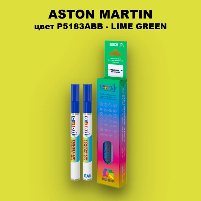 Маркер с краской ASTON MARTIN, цвет P5183ABB - LIME GREEN